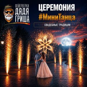 Церемония #МиниТанцаа