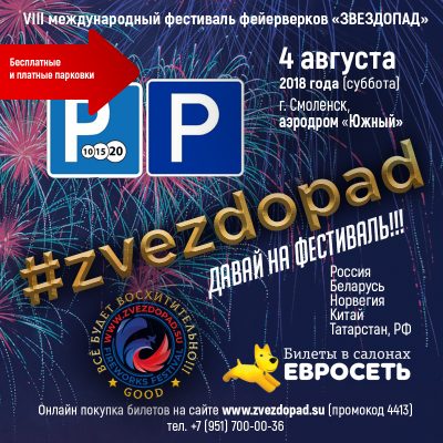 Добраться на VIII фестиваль фейерверков «Звездопад» 4 августа 2018 г.